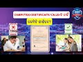 Check Computer Certificate Valid or Not? | OS-CIT Certificate Verification (OSOU) Full Guide 2026