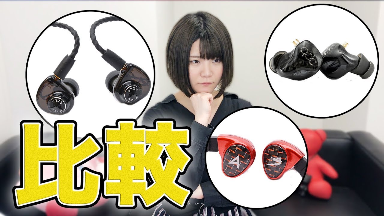 3万円】最新の注目イヤホン3機種をレビュー！＜Billie Jean/HORIZON