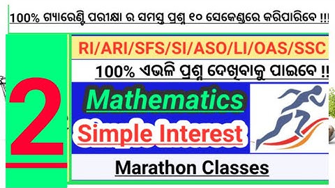 #SI/Simple Interest Part-2 Complete Marathon Classes #OSSSC RI/ARI/SI/AMIN/LI/SFS/SI  Maths