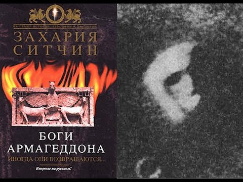 Боги Армагеддона: Иногда они возвращаются... (Хроники Земли 7) Захария Ситчин '2007 Аудиокнига