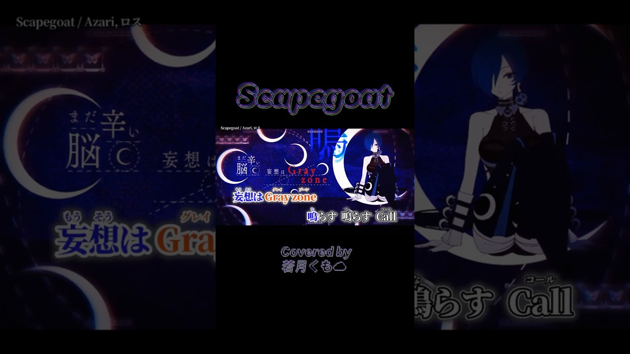 Azari, ロス - Scapegoat (Short Cover) #歌ってみた #vtuber #zenlesszonezero