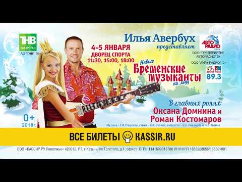 Бременские музыканты на льду мурманск