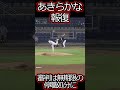 【これはひどい】米大学野球、審判が自身の判定に不満を示した打者に"報復"?明らかなボール球をストライクにして試合終了、審判は無期限の停職処分に#野球 #shorts