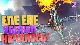 Еле еле убежал #2 ARK с модом The PARANOID Survive на карте Caballus