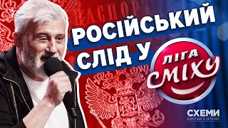 Генпродюсер «Ліги Сміху» та соратник Зеленського виявився громадянином РФ з бізнесом в Криму | CХЕМИ