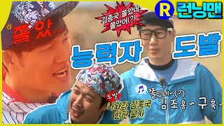 단체로 김종국 도발 #런닝맨 ep.242