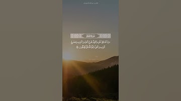 القاري عبدالله الموسى قران كريم😍 حالات واتس اب ❤️#عبدالله_الموسى # #قران_كريم #ايات_قرانيه_قصيره