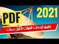 تنزيل ترددات جميع قنوات النايل سات 2021   