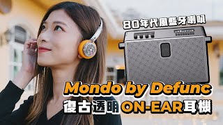 80年代復古風透明貼耳式耳機！ MONDO ON-EAR FREESTYLE 又型又抵玩｜手提卡式機Boombox藍牙喇叭｜音質實試【Pinky Talks Gadgets】