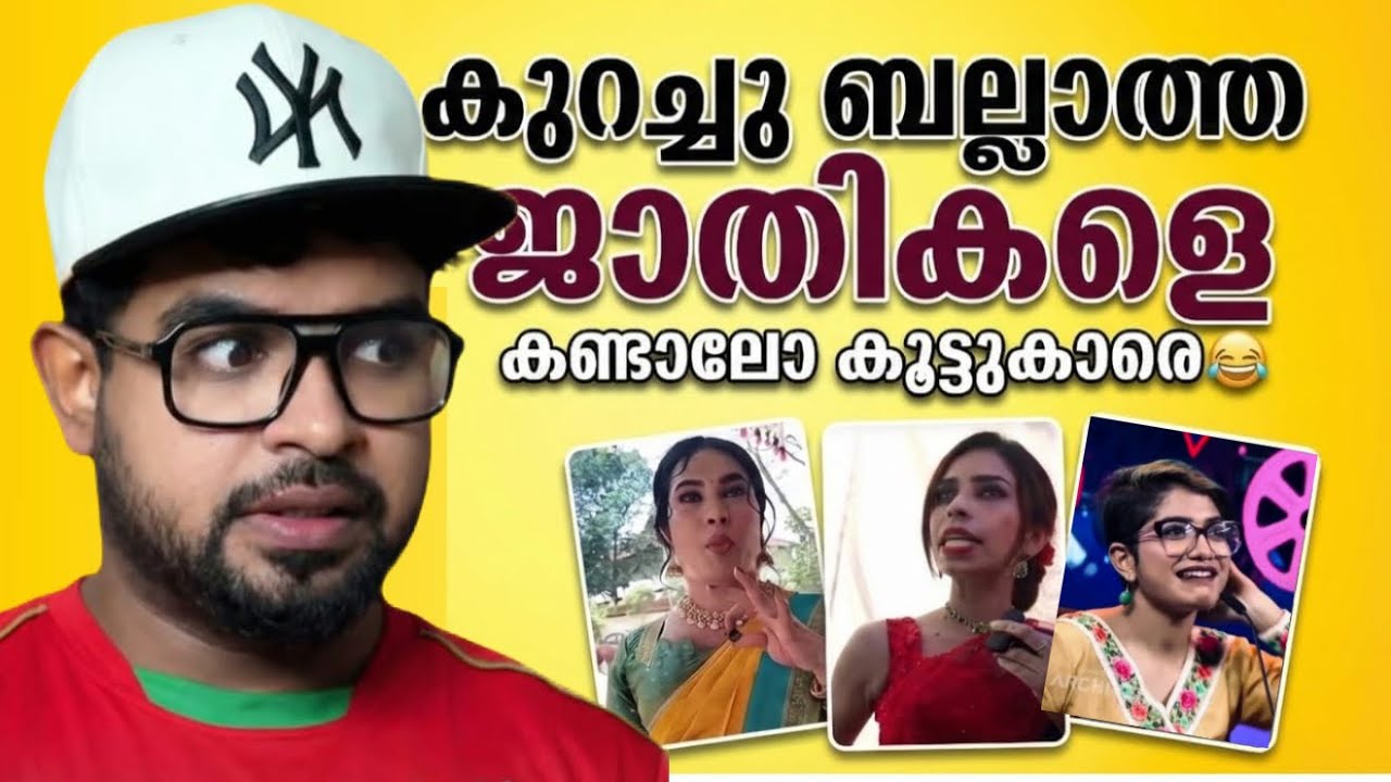 കുറച്ചു ബല്ലാത്ത ജാതികളെ കണ്ടു മനസുതുറന്നു ചിരിച്ചാലോ കൂട്ടുകാരെ😀❤️#reactionvideo #trollmalayalam 