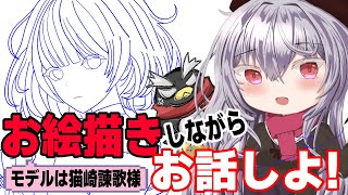 【お絵描き雑談】お絵描きしながらお話しよ！【#ギガ丸 #新人vtuber 】