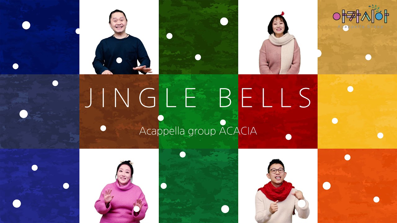 [아카펠라] '징글벨' 아카펠라그룹 아카시아 ('Jingle bells'. The Acacia's acappella song