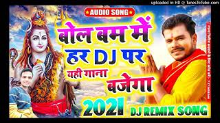 New Song Bol Bam Bola Bola Bhejo Baba Nath Ki Dj Guddu Raj Matlupur