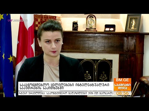 საკანონმდებლო ცვლილებები ინტელექტუალური საკუთრების საკითხებში