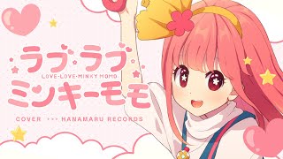ラブ・ラブ・ミンキーモモ(Cover) Full - 魔法のプリンセス ミンキーモモ OP｜Minky Momo｜DTM & SONG【はなまるレコード】