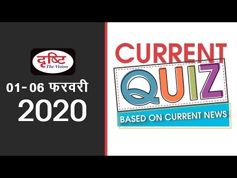 Current Quiz -  01st - 06th February, 2020)