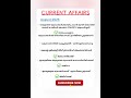 PSC IMPORTANT CURRENT AFFAIRS 2025#keralapsc #pscbulletincurrentaffairsinmalayalam #prelims2025