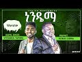 ነንዴማ፠፠[PROPHET HENOK GIRMA[JPS TV WORLD WIDE] 2021