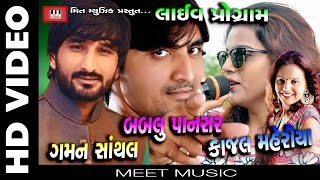 Pls hit like, share and subscribe on channel for more updates album:
gaman santhal ane kajal maheriya live show singer: santhal, music: ...