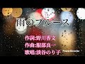 【戦前の流行歌002】雨のブルース(淡谷のり子)