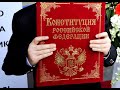 РОДа РУСов НЕ изВОЛЯт приЗНАВАТЬ в основном ЗАконе эР эФии