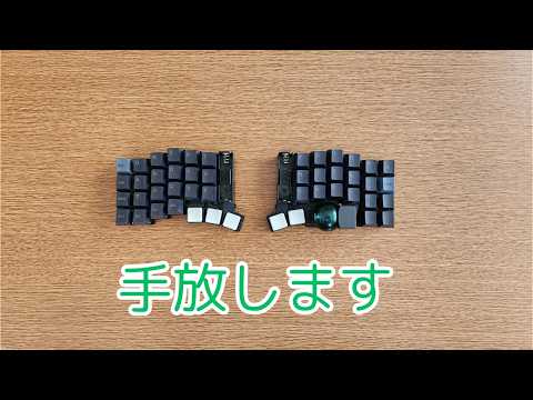 私がtorabo-tsukiやKeyballからふつうのキーボードに戻した理由 - YouTube