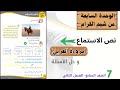 الوحدة السابعة نص الاستماع و حل الأسئلة الصف السابع