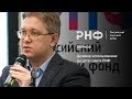 Целевое использование средств гранта РНФ