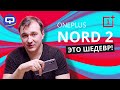 Oneplus Nord 2 5G. Стоит ли покупать?