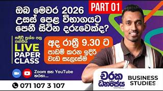 BUSINESS STUDIES | CHARAKA DHANANJAYA | 2026 A/L | 1 st Day | Queenton Education