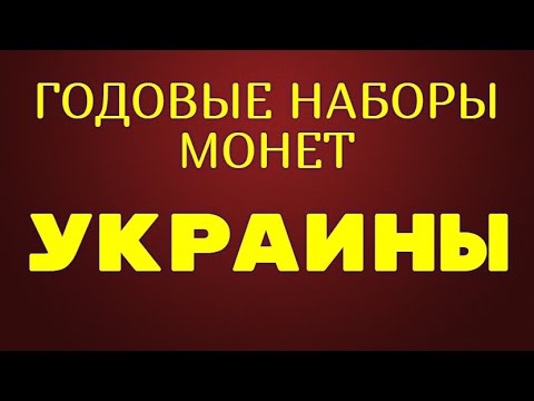 ГОДОВЫЕ НАБОРЫ ЮБИЛЕЙНЫХ