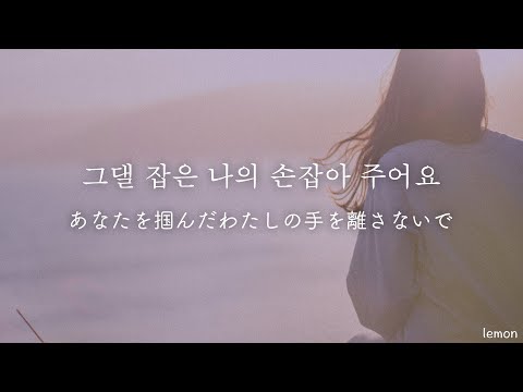 ［和訳］조금 더 아파도 - 김나영 | 気象庁の人々 : 社内恋愛は予測不能?! OST PART.7