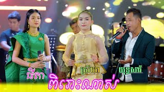 Video thumbnail of "យុទ្ធសាវី ស្រីឃា កញ្ញាធីតា​ ពិរោះណាស់ [​ អនុស្សាវរីយ៍កំពីងពួយ យុវជនសម័យធថ្មី ]Orkes khmer Music"