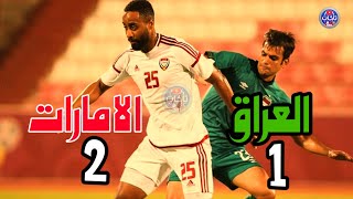 بقياده المدرب الأجنبي المنتخب الأولمبي يتلقى الخسارة الثانية من المنتخب الاماراتي