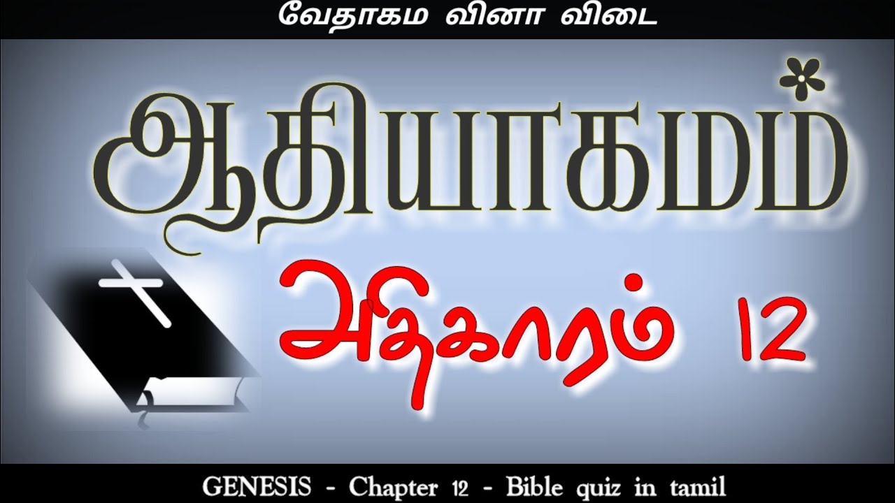 Genesis Chapter 12 Genesis Bible Quiz Genesis chapter 12 genesis bible quiz