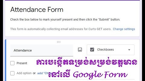 ការបង្កើតទម្រង់សម្រង់វត្តមាន នៅក្នុង Google Form