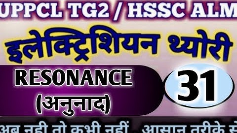 Resonance (अनुनाद) Lecture-31 UPPCL TG2/ HSSC ALM