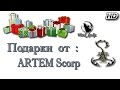 Самоделки от ARTEM Scorp (посылка)