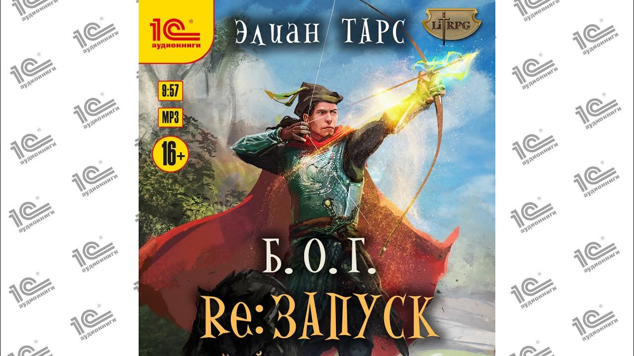 Тарс наследник et paris читать. Элиан тарс. цикл «б.о.г.» элиан тарс. элиан тарс мрачность. элиан тарс, цикл &quot;тайные кланы&quot;.