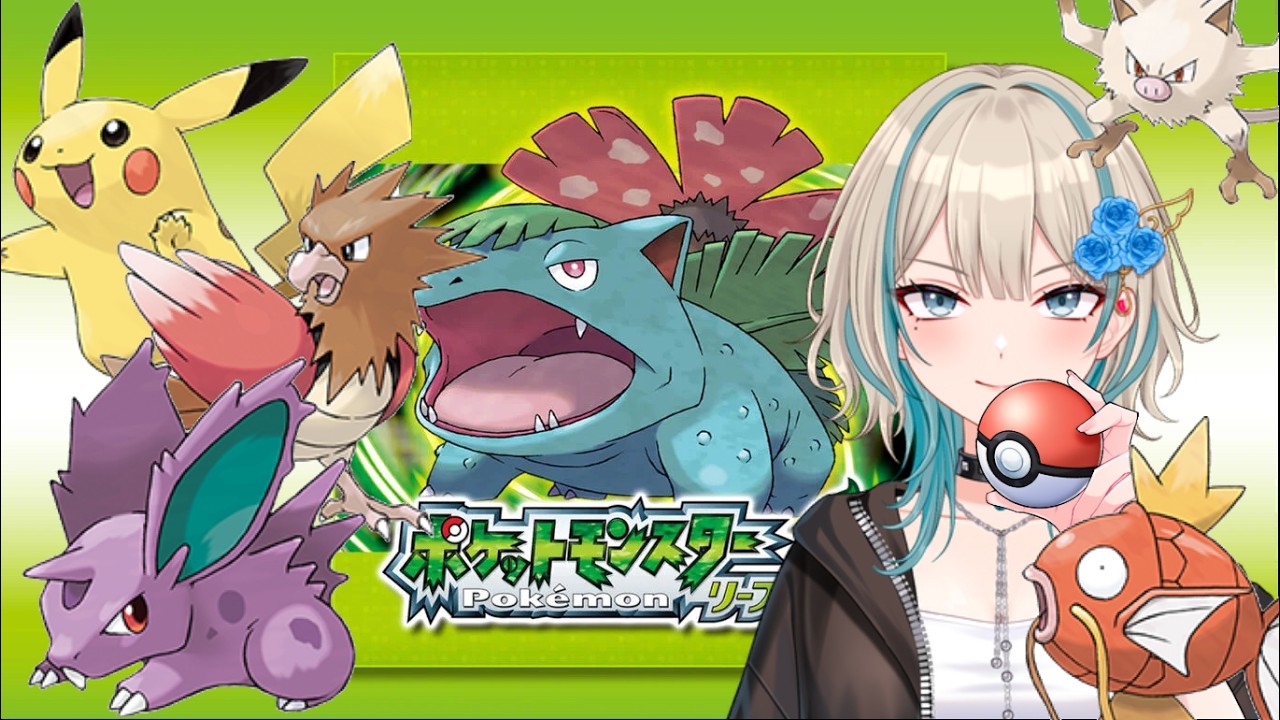 【#ポケモンfrlg 】新人Vtuberが数年ぶりにおつきみやまに幽閉されてるらしいっ【2回目】