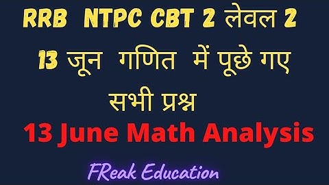 RRB NTPC  CBT-2 LEVEL-2 (13 JUNE ALL MATH QUESTIONS ) ANALYSIS | NTPC CBT-2 LEVEL-2 MATH ANALYSIS