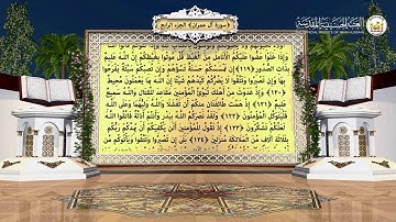 اليوم الرابع - الجزء الرابع مرتل ( القارئ عامر الكاظمي )