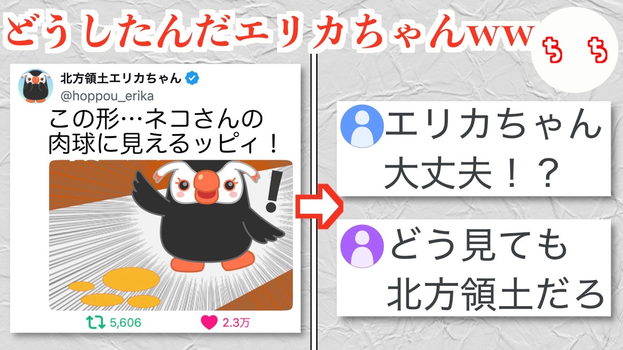 北方領土エリカちゃん、まともになってしまうww