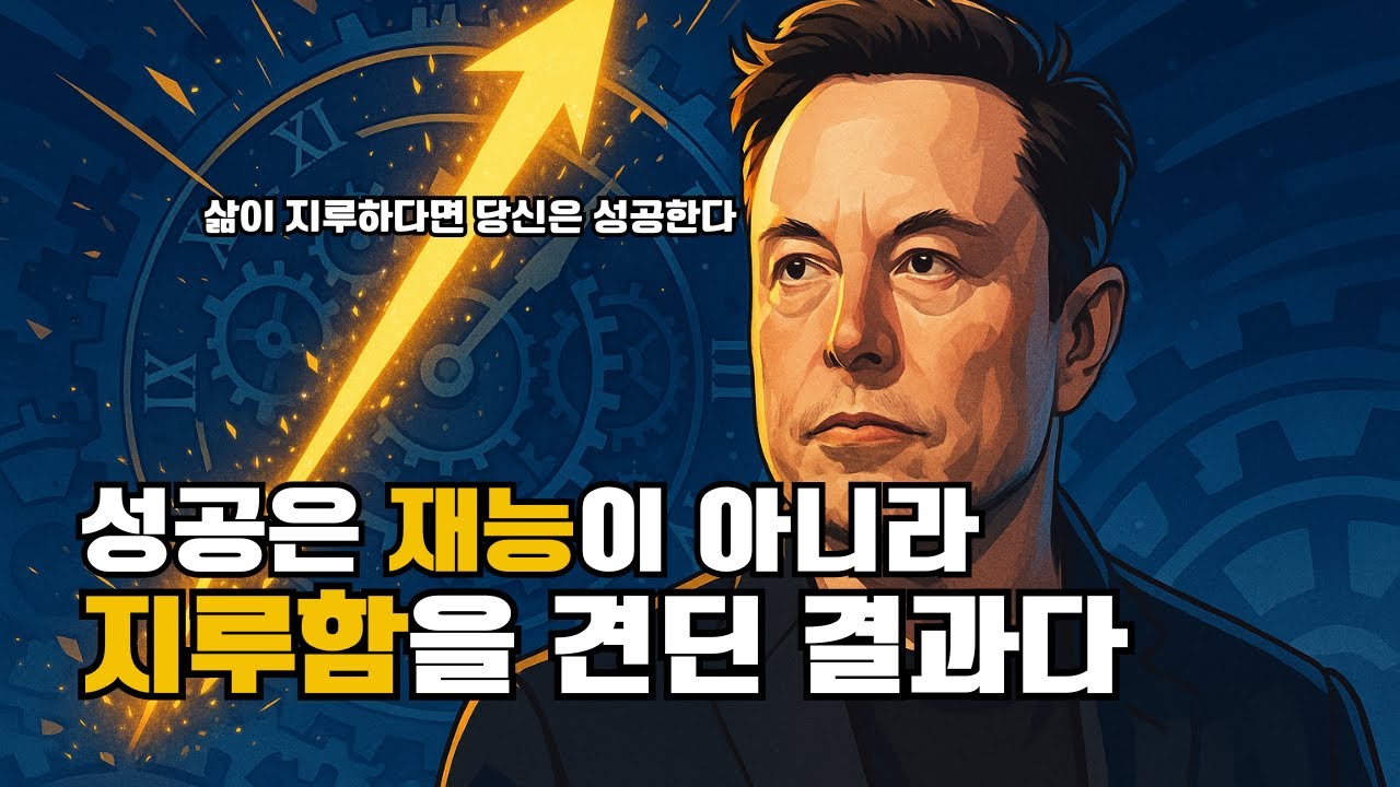 하버드 연구: 성공한 사람들의 공통점은 '지루할 정도의 반복'이었다