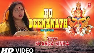 Ho Deenanath By Sharda Sinha Bhojpuri Chhath Pooja Geet [Full HD Song] I CHHATHI MAIYA