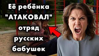 видео: НЕ СМЕЙТЕ ТРОГАТЬ моего ребёнка! Ярость американки, которая не поняла ГЛАВНЫЙ закон русской площадки картинка: НЕ СМЕЙТЕ ТРОГАТЬ моего ребёнка! Ярость американки, которая не поняла ГЛАВНЫЙ закон русской площадки