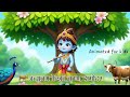 अच्युतम केशवं कृष्ण दामोदरं | Krishna Bhajan for Kids | Achyutam Keshavam Bhajan Animated