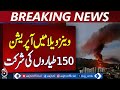 Venezuela Operation Update | 150 Aircraft Deployed | Major Development - Aaj Pakistan News
