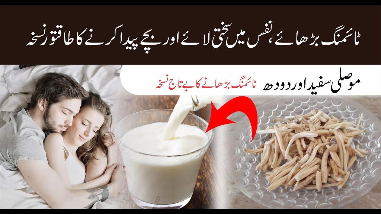 Musli safed ke faidy | Musli aur doodh isemal karny ka tariqa | Hakeem Sarfraz