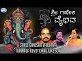 Shree Ganesha Vaibhava || JUKE BOX || Vidyabhushana, Puttur Narasimha Nayak || Kannada Devotional